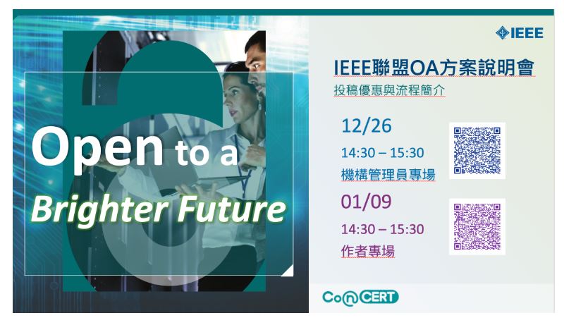 IEEE 聯盟OA方案投稿流程說明會12/26 & 01/09